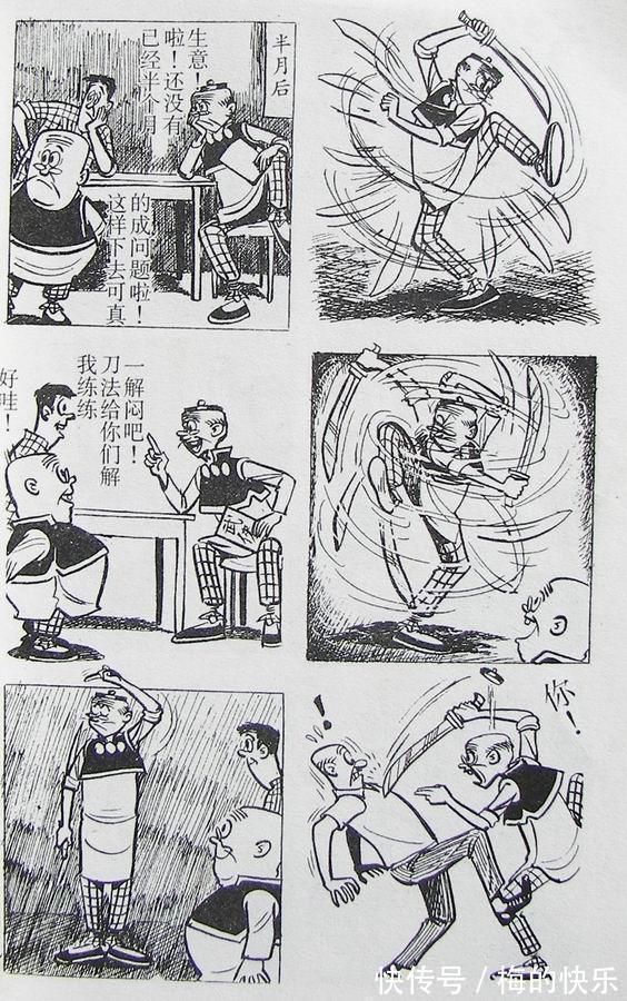 |搞笑漫画:老夫子特别篇之古老村(一)