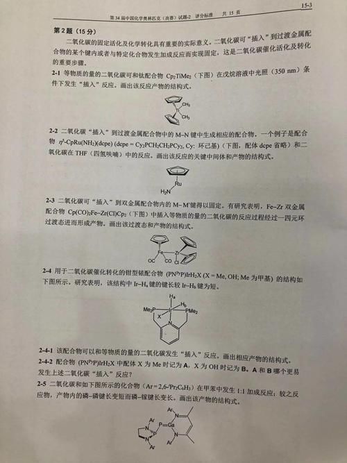 化学|试题丨2020年第34届化学奥林匹克决赛理论试题及答案！