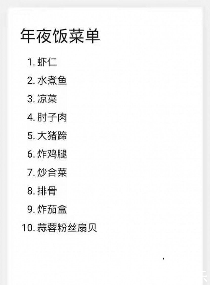 晒姐家年夜饭,十全十美10道菜,外加4道素菜,看到最后我服了