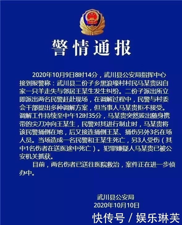 因羊|3死2伤,内蒙一男子因羊与邻居发生纠纷,民警调解时被刺死