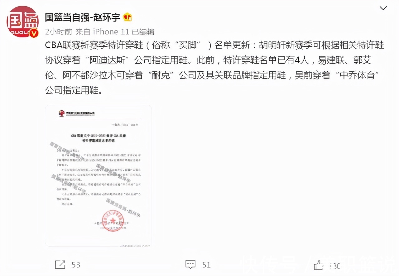 球队|联赛第5位！CBA胡明轩获得特权，代言阿迪费用曝光，不亚于郭艾伦