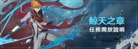 暂别|《原神》预告暂别冬都、浅唱祈礼等活动即将开放