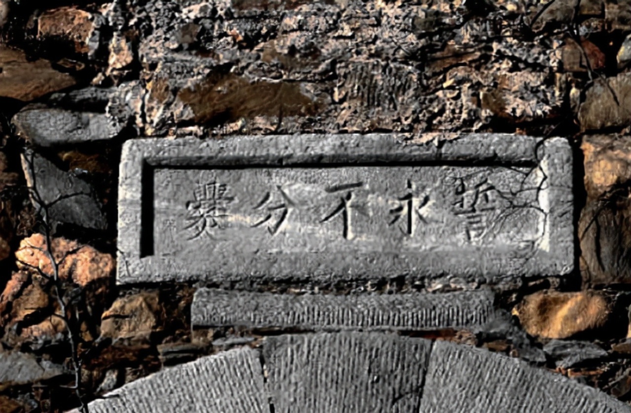 过街楼@万佛堂有个过街楼,写着“誓永不分爨”,为何这观念在当代是错的