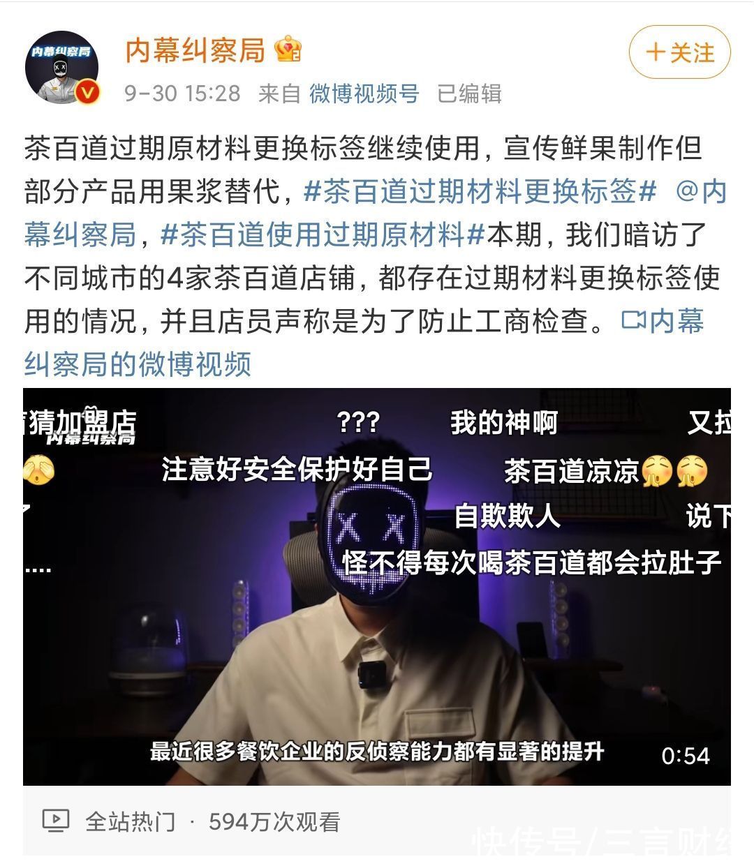 标签|茶百道就过期材料更换标签继续使用致歉：全面排查，严重者取消签约资格