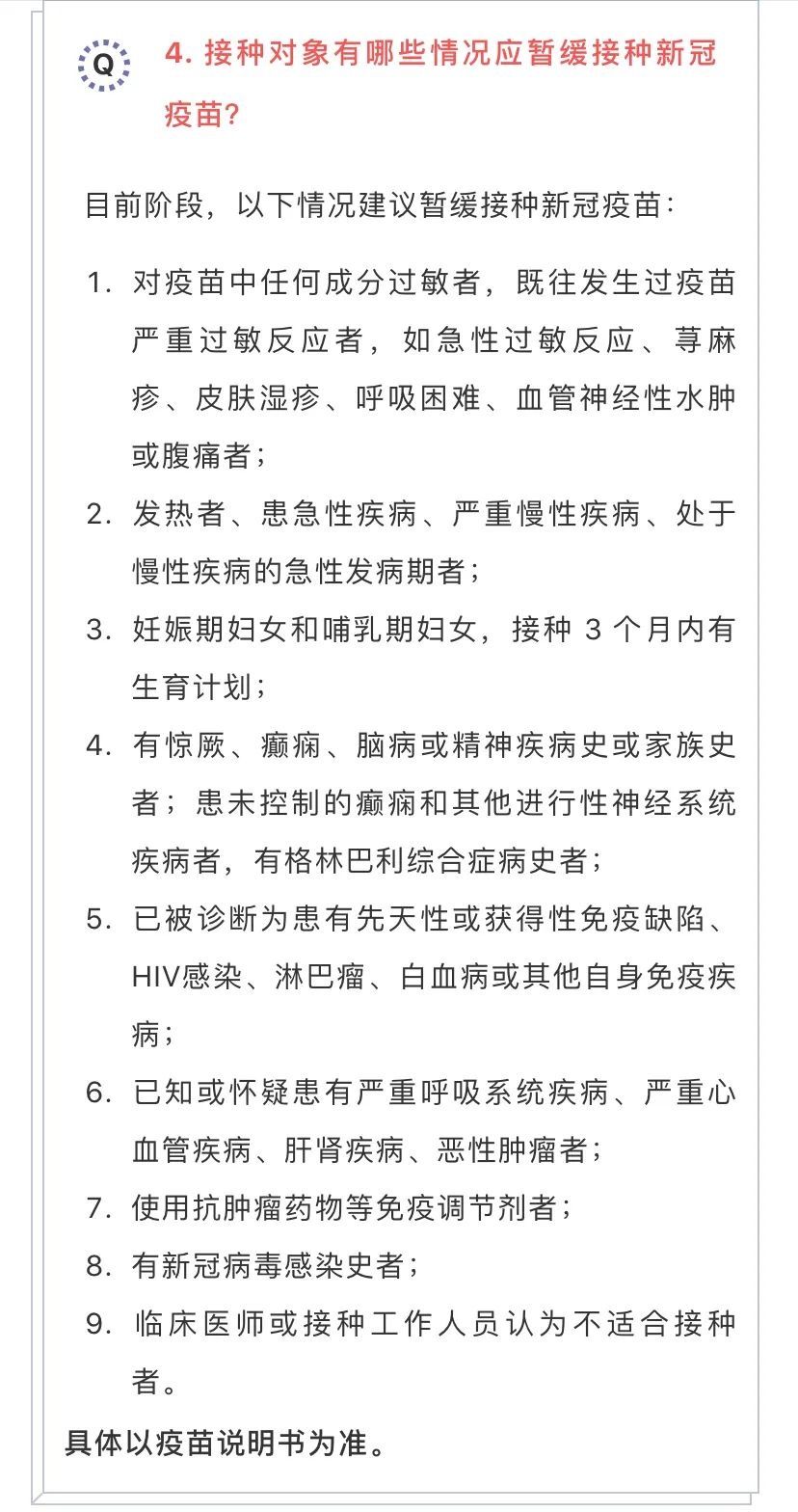 上海已启动新冠疫苗接种！普通公众何时可以接种？详细解答来了