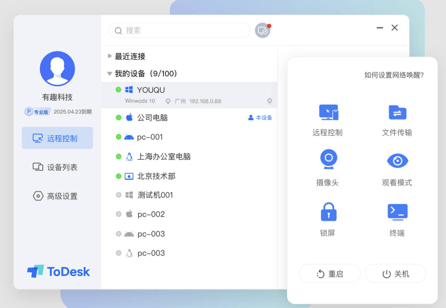 ToDesk v4.7.0.2 远程桌面控制-下载否