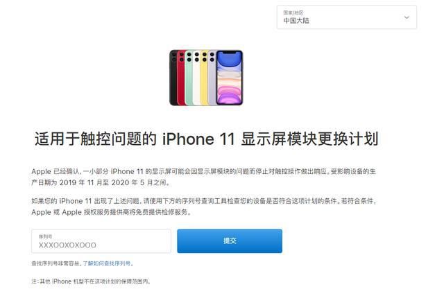 官方|苹果翻大车!官方承认iPhone11屏幕存问题:可免费维修