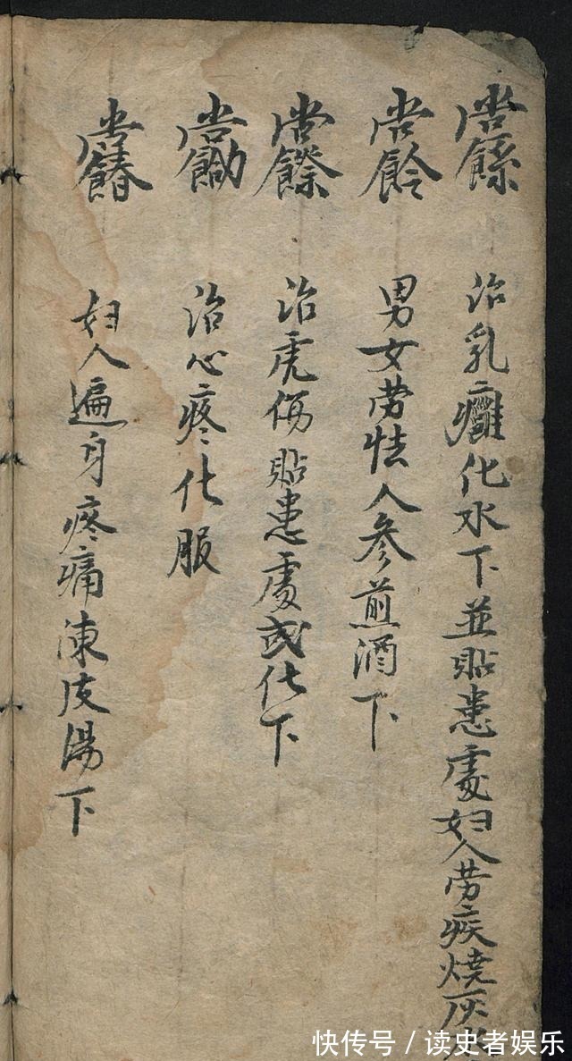 祝由|清代袁枚,在著作中有关于祝由科的记载,《手抄祝由科》