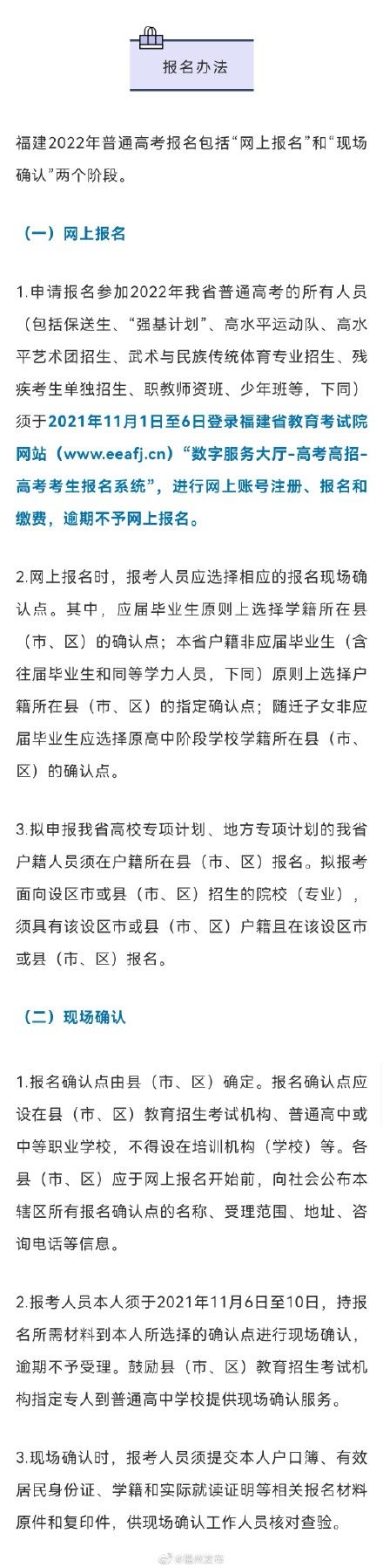 普通高考|福建省2022年普通高考报名11月1日启动