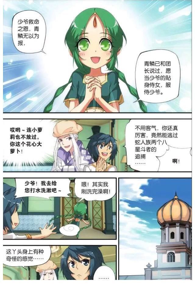 人族$与青鳞的初次相遇,没想到萧炎的一句话,竟俘获了这个少女的心