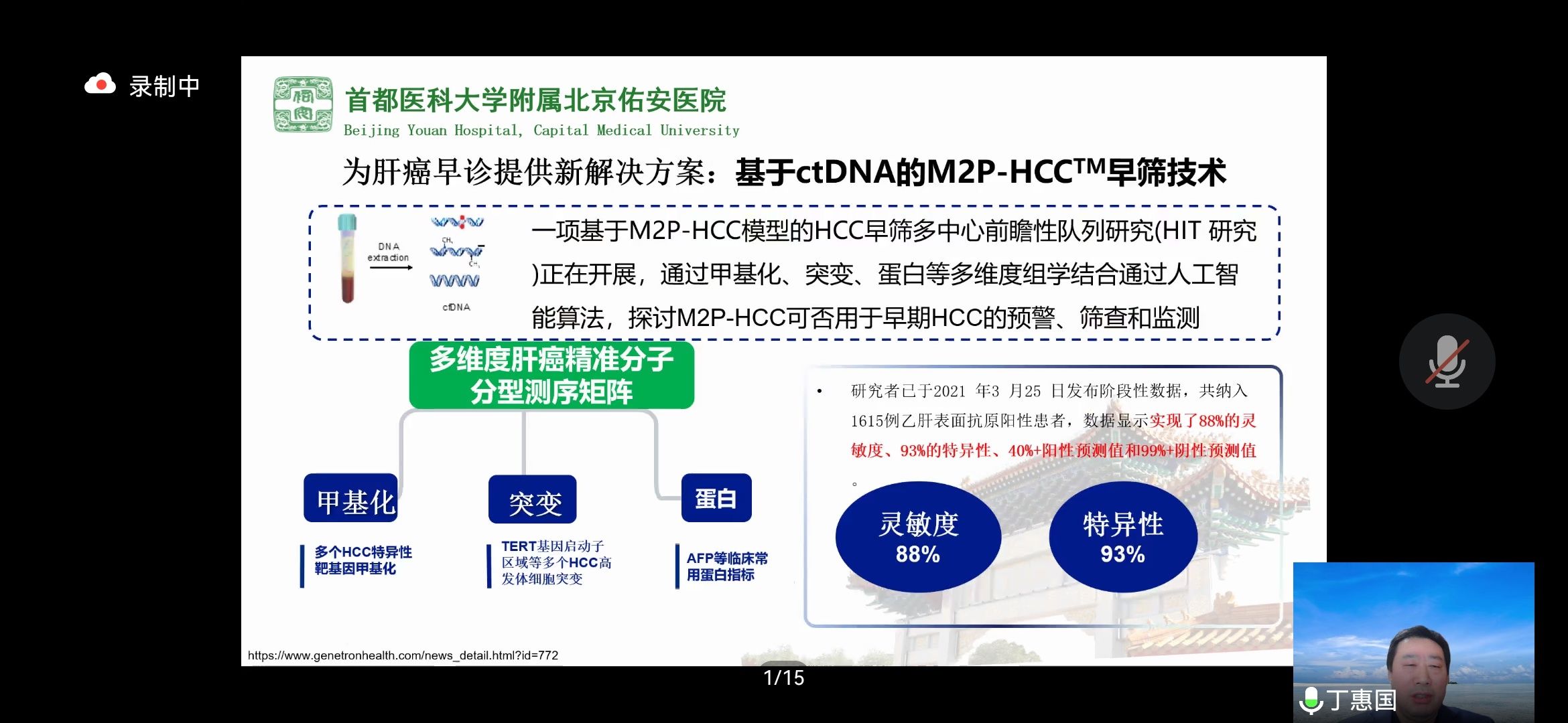 原发性肝癌|丁惠国教授《原发性肝癌高危人群的分层筛查与监测：临床实践》