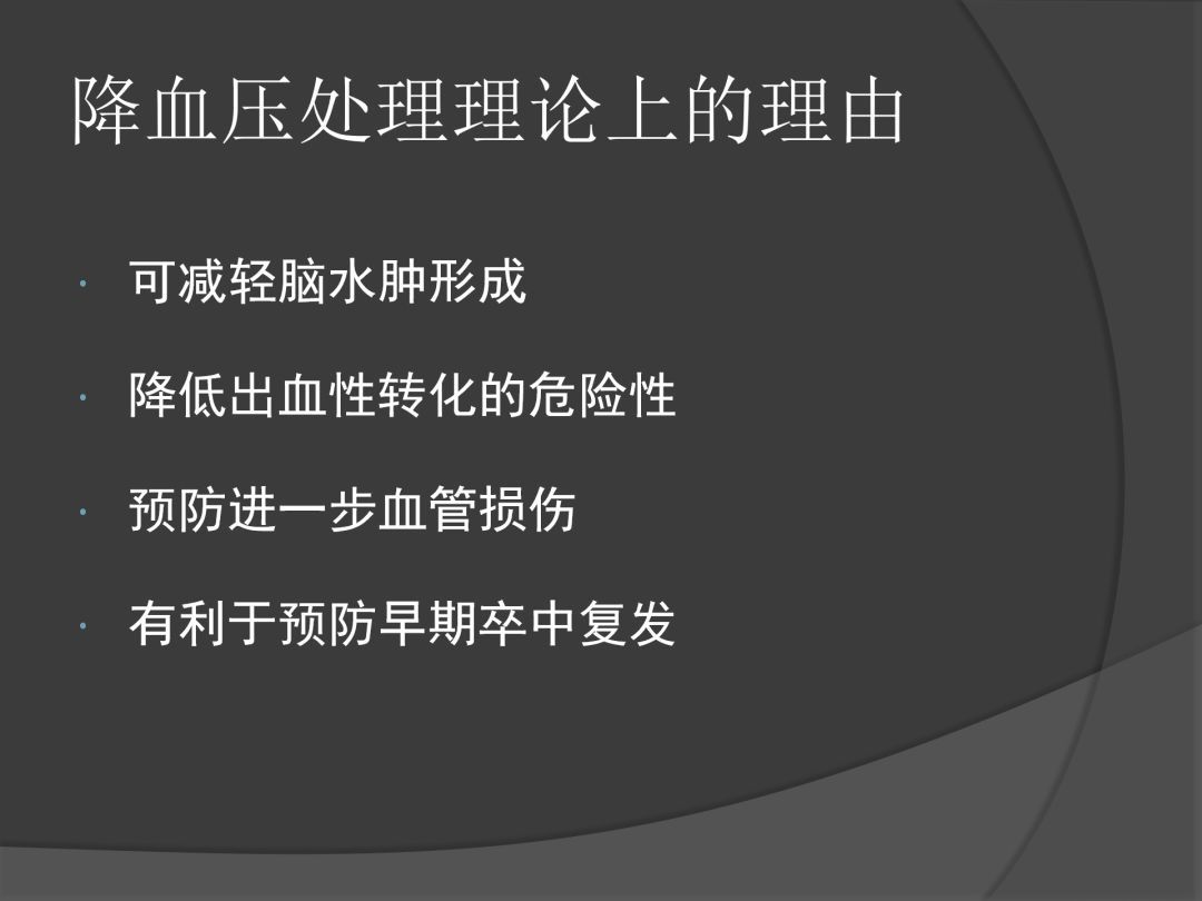 颅内压|课件分享丨血压控制与颅内压