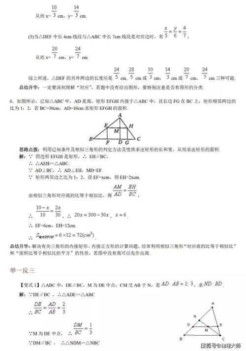 初中数学 相似三角形13大知识点 6大经典例题解析 先保存 21 中国 河海大学 公布 大学排