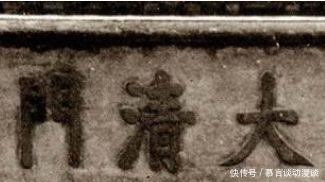 牌匾|孙中山想把大清门改成中华门，牌匾拆除后倒过来一看，直言不敢换了！