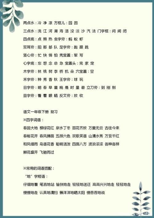 一年级下册语文：全册基础重点汇总，细致到单元，替孩子存一份！