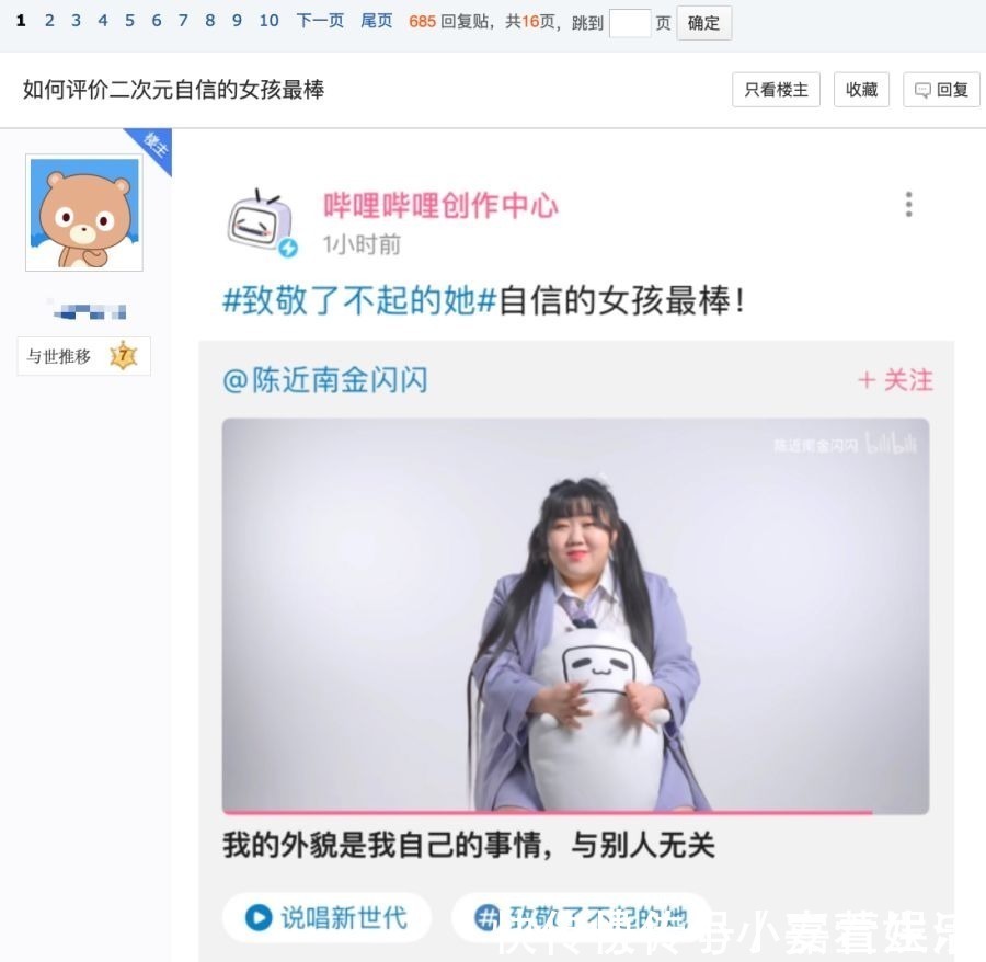 这样的话|胖就没人权？B站支持胖女孩被嘲讽，贴吧小鬼差不多得了