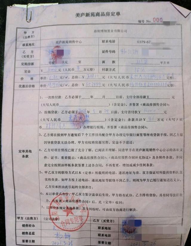 楼盘|河南洛阳售楼员“帮”购房者办假离婚证,该怎么办