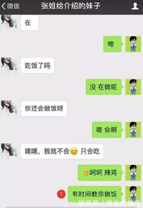 |搞笑段子:女领导介绍闺蜜给我,我没看上,女领导知道后一脸黑…