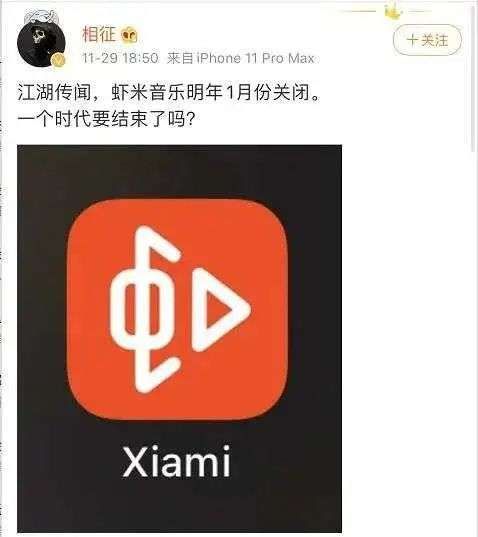 关停|青春结束，当年碾压网易云、QQ音乐的应用要关停？