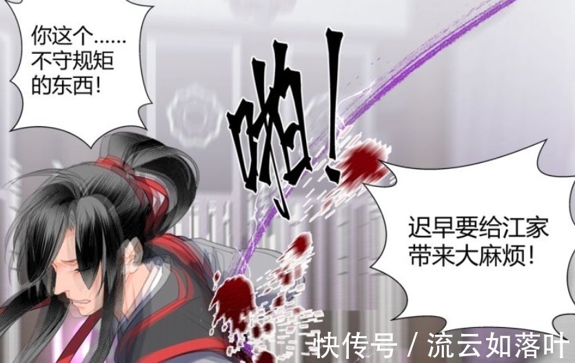 巴掌|《魔道祖师》漫画，莲花坞遇麻烦，虞夫人霸气挥巴掌