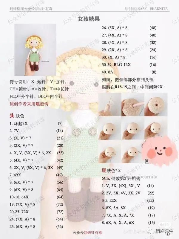 女孩|公益2021，糖果女孩：娃娃家2.0钩针女孩玩偶（有编织图解）