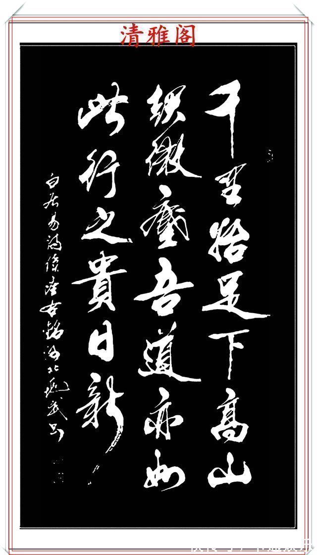 王羲之@现代行书创新的标书,承袭王羲之笔法,格韵独特,字体儒雅风流,