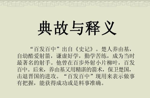 成语故事|百篇中国古代成语故事连环画-023《百发百中》商务印书馆