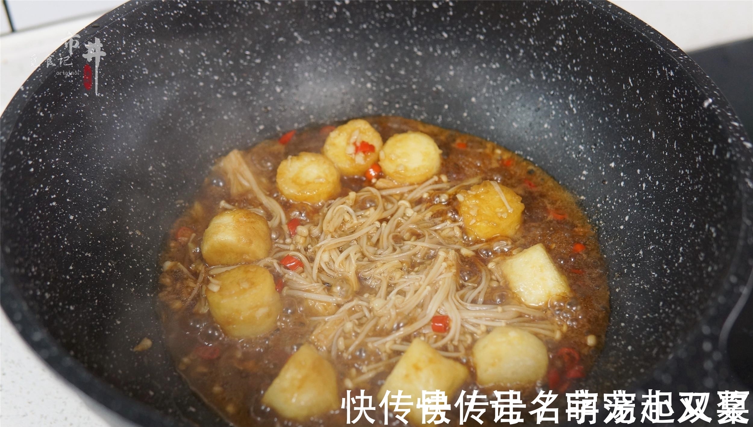 它和金针菇是“黄金搭档”，天冷焖一锅，5元成本，吃到汤汁不剩