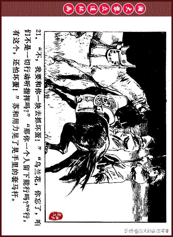 雪夜擒敌|瀚大黎众｜内蒙版边防少年故事连环画《雪夜擒敌》刘大为绘画