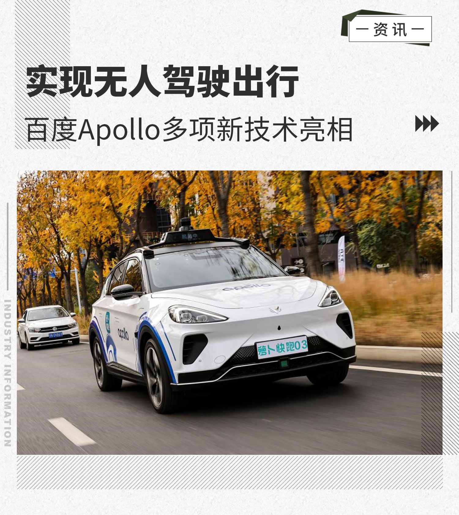 无人驾驶|实现无人驾驶出行 百度Apollo多项新技术亮相