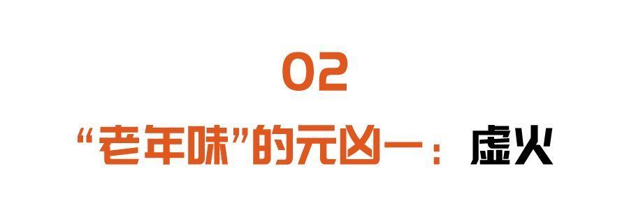 茉莉花|身上有“老年味”，可能是疾病信号！四个祛味法宝，除味助长寿