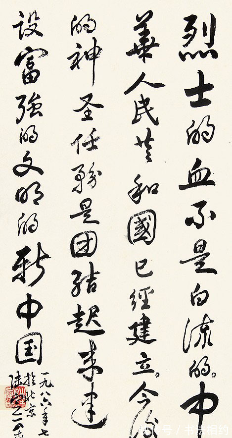 行书&陆定一的行书精妙绝伦,“二王”风明清韵,用笔老辣,精炼稳重