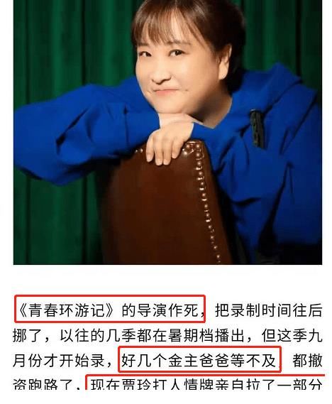 青春环游记3|遭枪毙?娱记曝《环游记3》因延迟录制被撤资,贾玲还帮忙拉投资