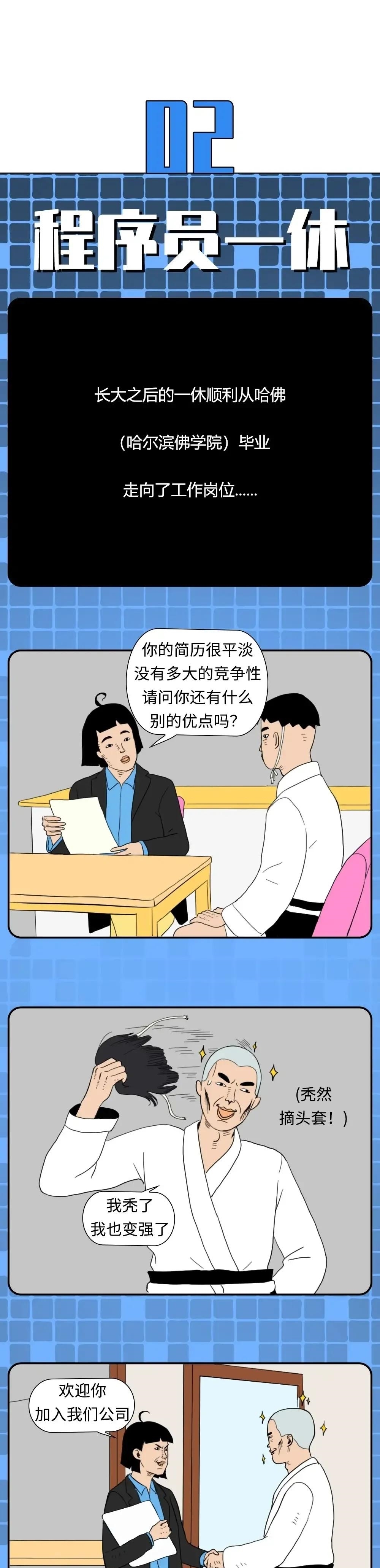 谋生|漫画：李逍遥为了谋生竟然也送起了外卖