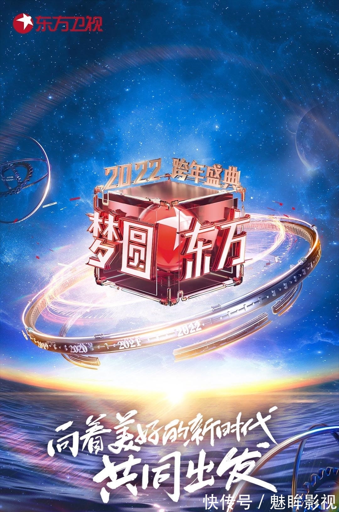 都有哪些港澳臺(tái)藝人來(lái)和我們跨年?盤點(diǎn)五大衛(wèi)視跨年晚會(huì)嘉賓名單