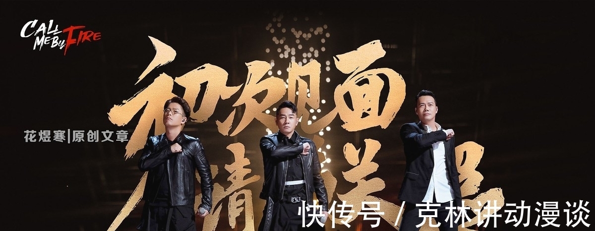 謝天華|《披荊斬棘的哥哥》15位超40歲的叔叔,回憶殺能吸引你多久?