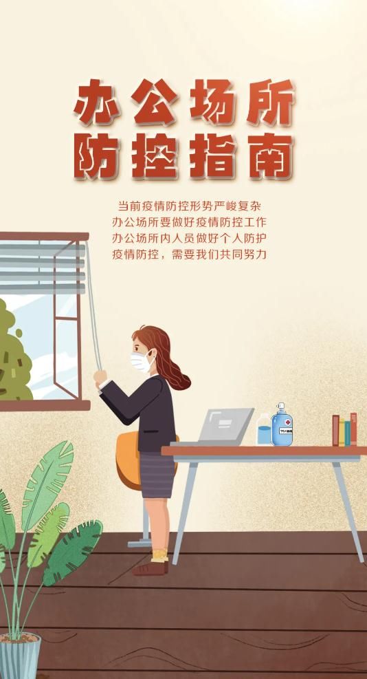 通风换气|沈阳疾控提醒：办公场所防疫要注意这些事！