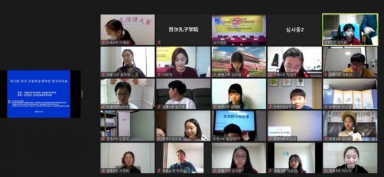 中文|韩国小学生和初中生中文竞赛线上举行