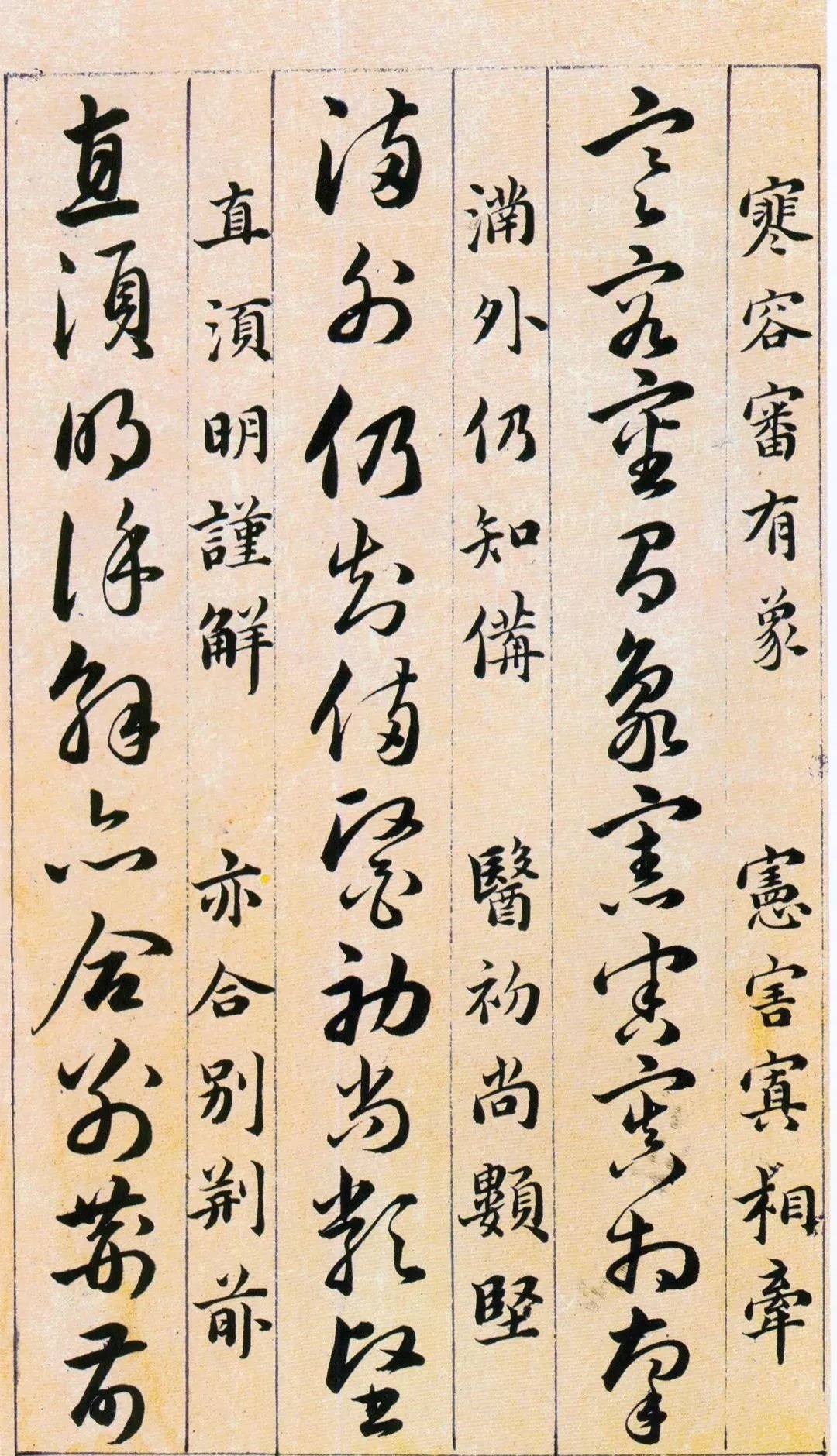 明代!明代韩道亨《草诀百韵歌》高清墨本