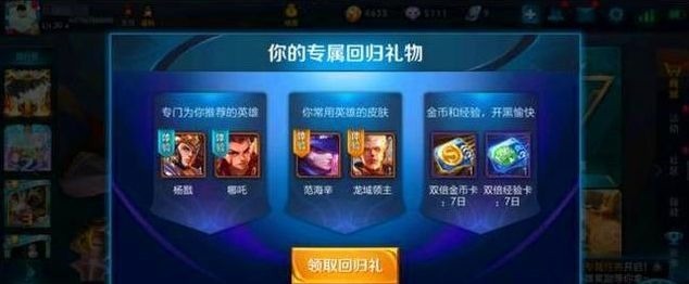 良心|王者荣耀:天美良心了,退游重回可以领永久英雄,还三选一!