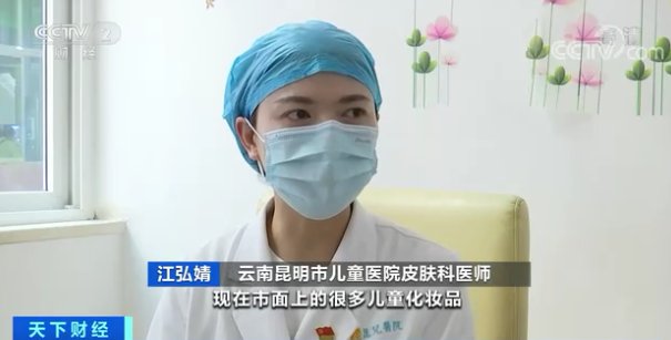 销量可观！孩子却因这个行为过敏了？！儿童化妆品，真靠谱吗？