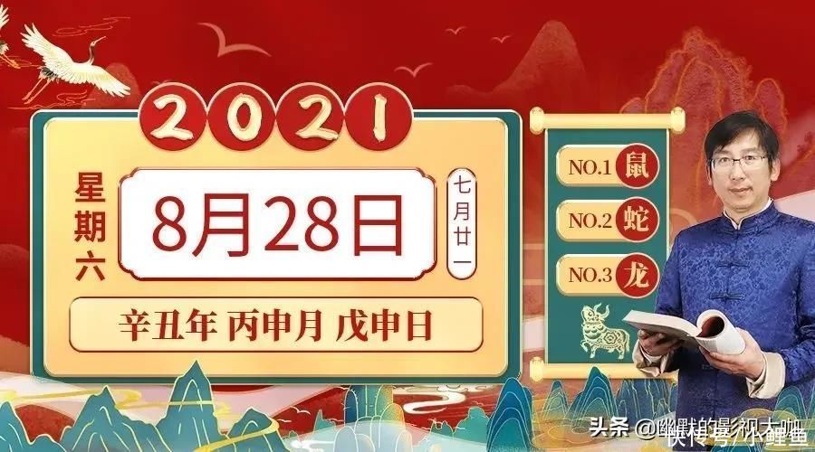 运势|8月28日生肖运势_鼠、蛇、龙大吉