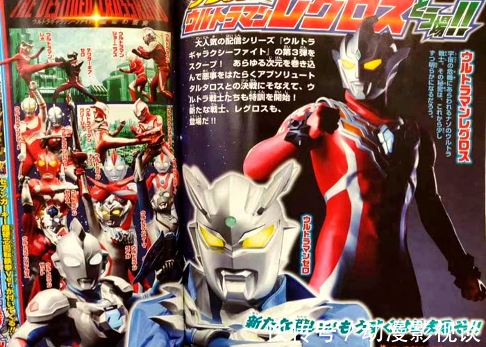 漫画|雷格罗斯来自超古代,跟特利迦是同伴?《奥特曼银河格斗3》值得期待!