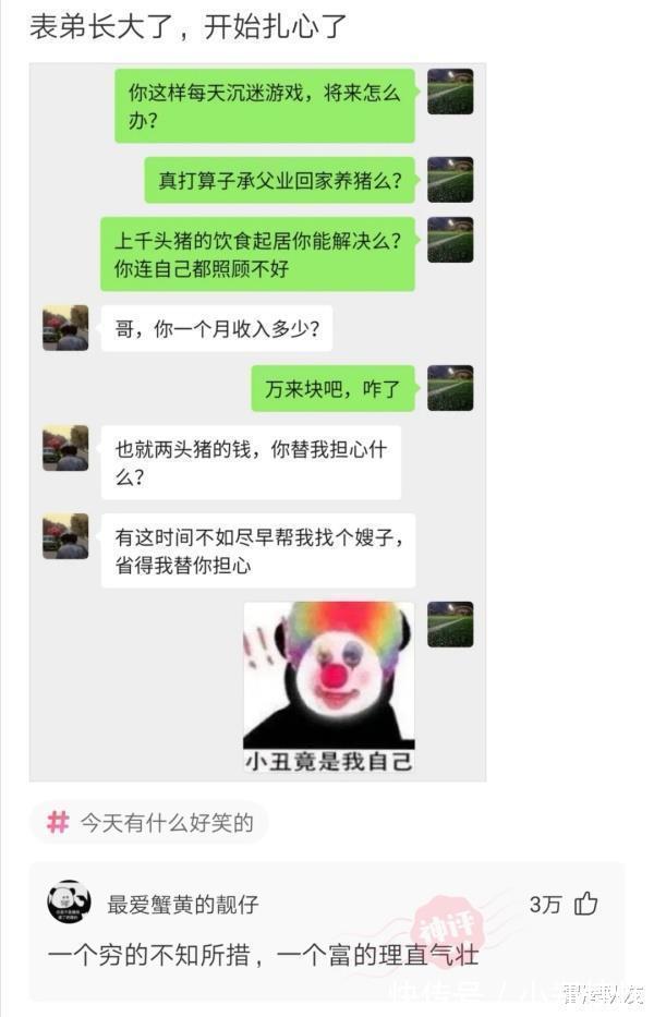 |沙雕段子一个穷得不知所措，一个富得理直气壮