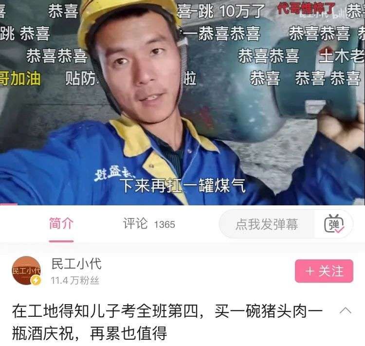 视频|b站上的后浪，同时也在工地上