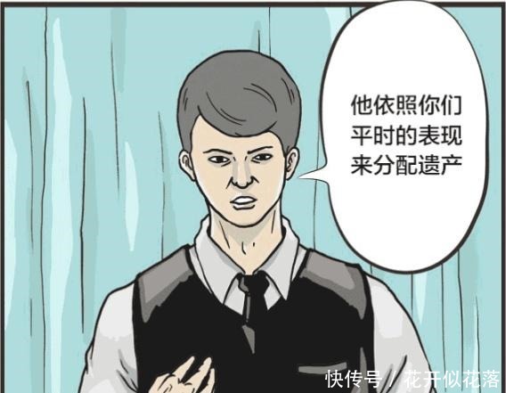 父亲|搞笑漫画父亲给子女“最公平”的遗产划分！老三喷出一口老血…