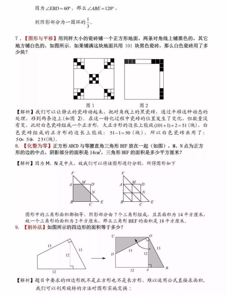 小学数学压轴几何图形经典30题（含解析），学习重点要记牢！