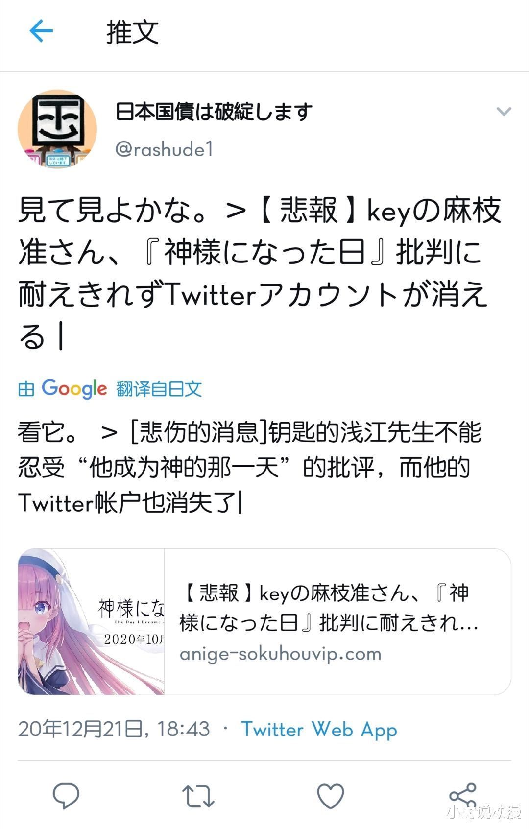 因《成神之日》差评不断,麻枝准删推跑路?其实这不是他第一次了