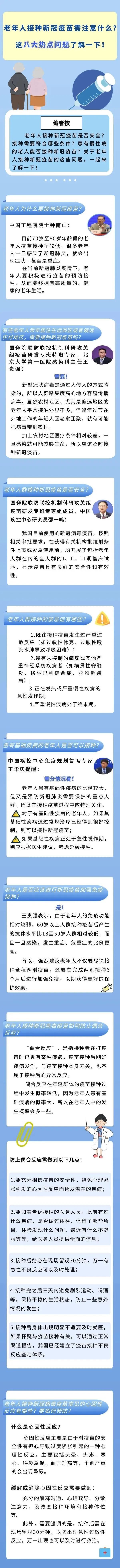 老年人|老专家“现身说法”，老年人更应接种新冠疫苗