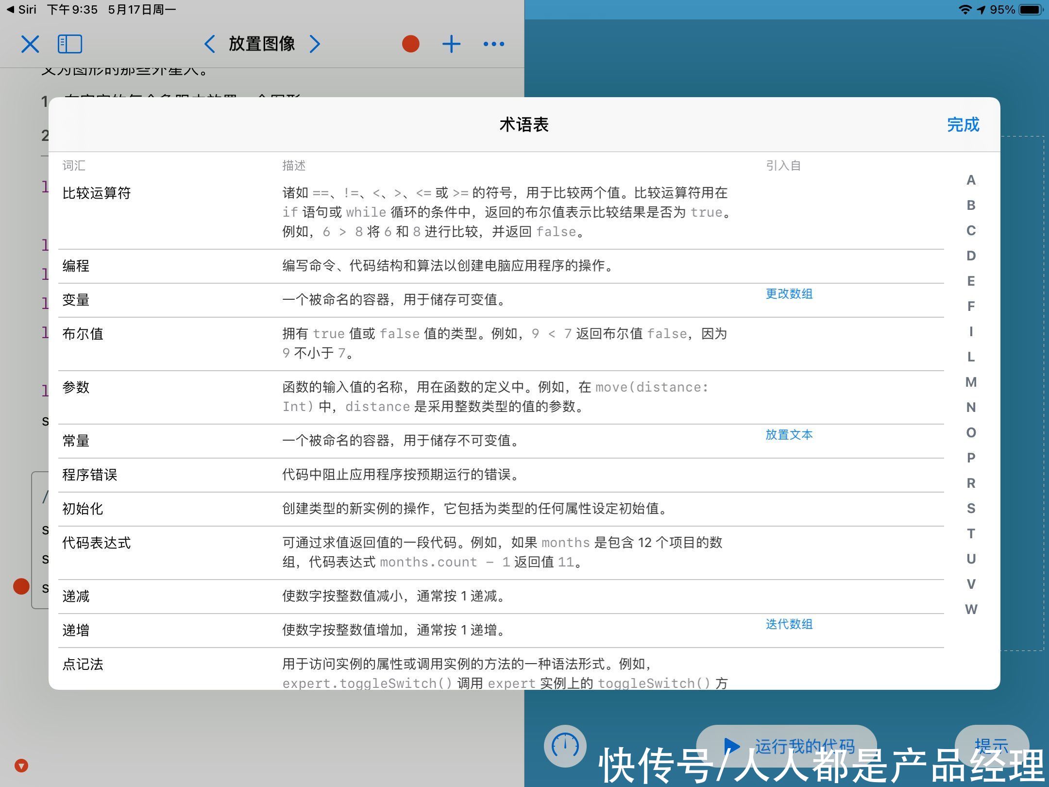 可视化|Swift Playgrounds:人人学编程时代,Apple想让你边玩边学